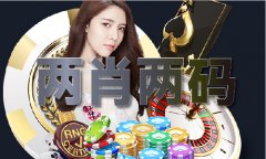 十二生肖（中国）IOS版手机APP官网下载V31019