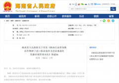 <b>海南完成首单农做物种子进口省级审批 夯实种业</b>