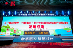 “智联绿野·云耕将来”科技小院数智化赋能步履